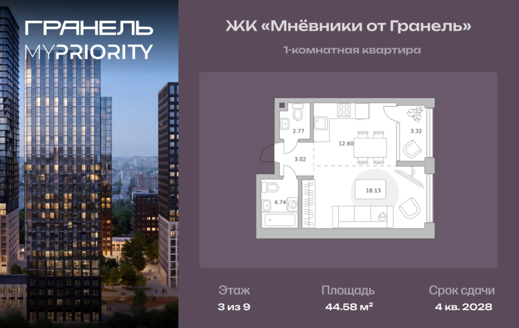 1-комнатные апартаменты 44 м2, 3-й этаж