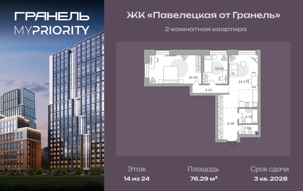 2-комнатные апартаменты 76 м2, 14-й этаж