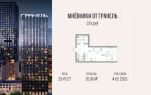 Cтудия 30 м2, 23-й этаж