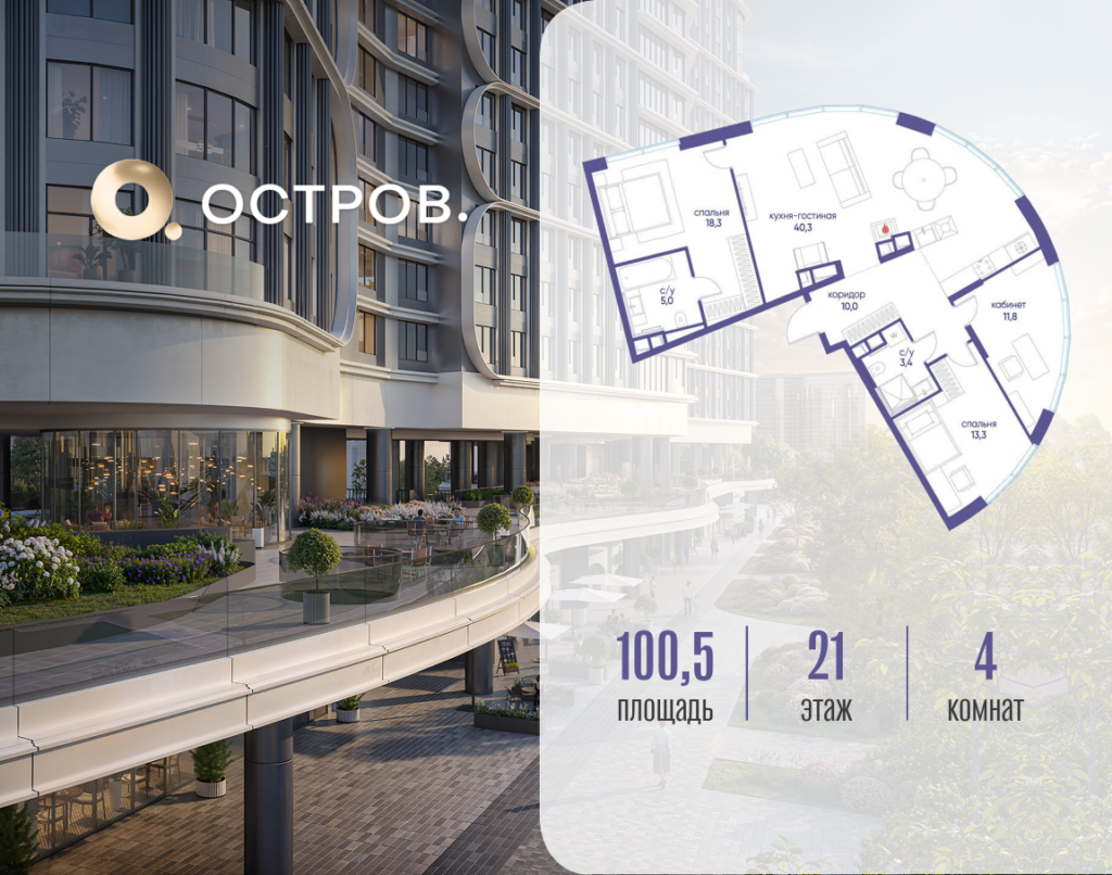 4-комнатная квартира 100.52 м2, 21-й этаж