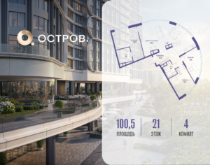 4-комнатная квартира 100.52 м2, 21-й этаж