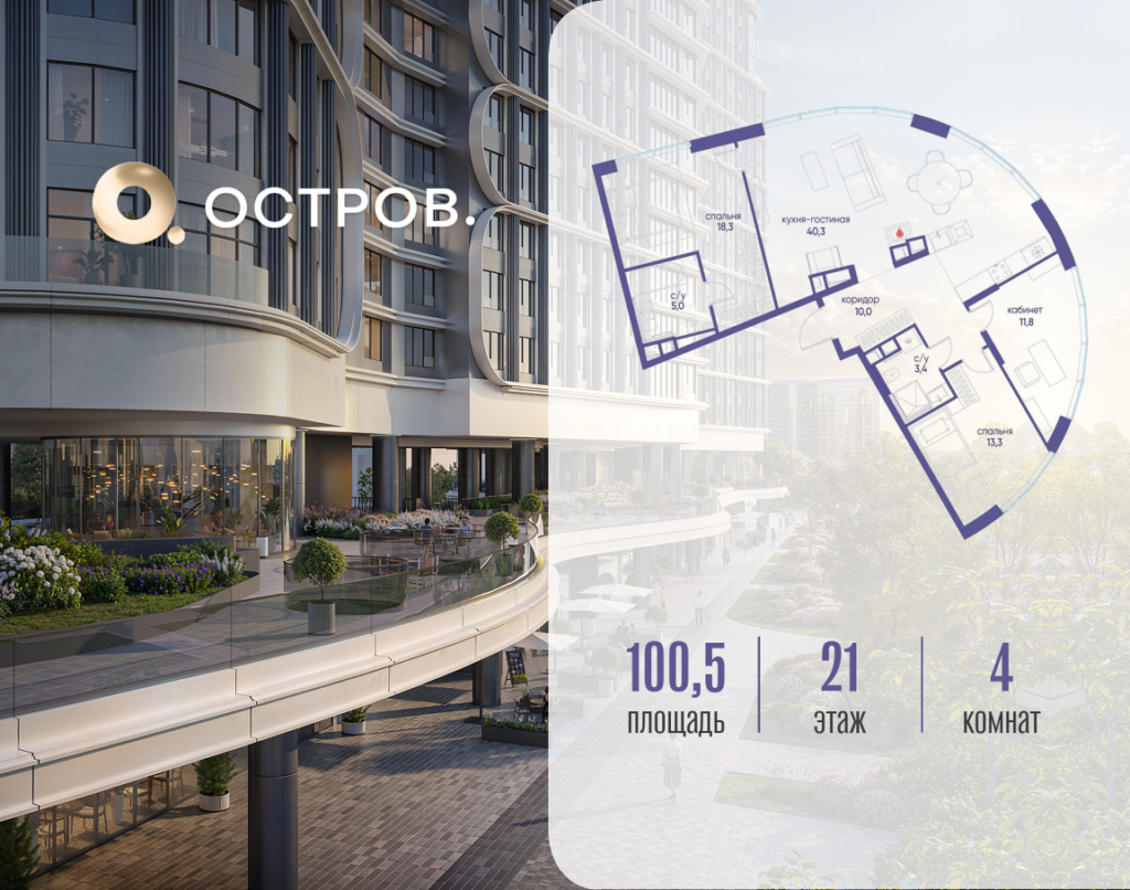 4-комнатная квартира 100.52 м2, 21-й этаж