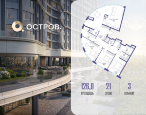 3-комнатная квартира 126.02 м2, 21-й этаж
