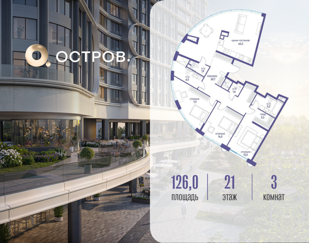 3-комнатная квартира 126.02 м2, 21-й этаж