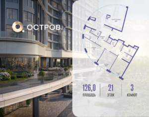3-комнатная квартира 126.02 м2, 21-й этаж