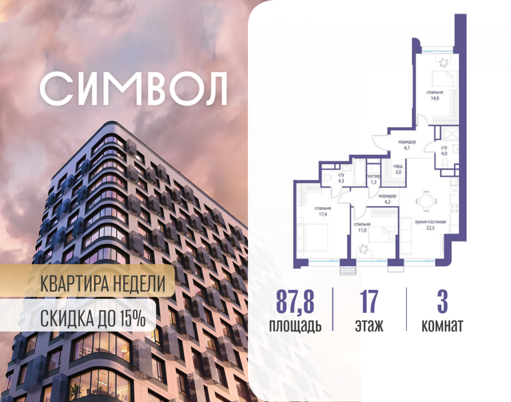 3-комнатная квартира 87.8 м2, 17-й этаж