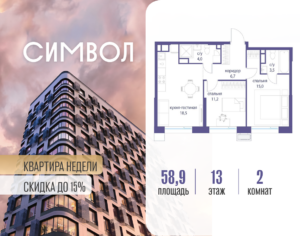 2-комнатная квартира 58.9 м2, 13-й этаж