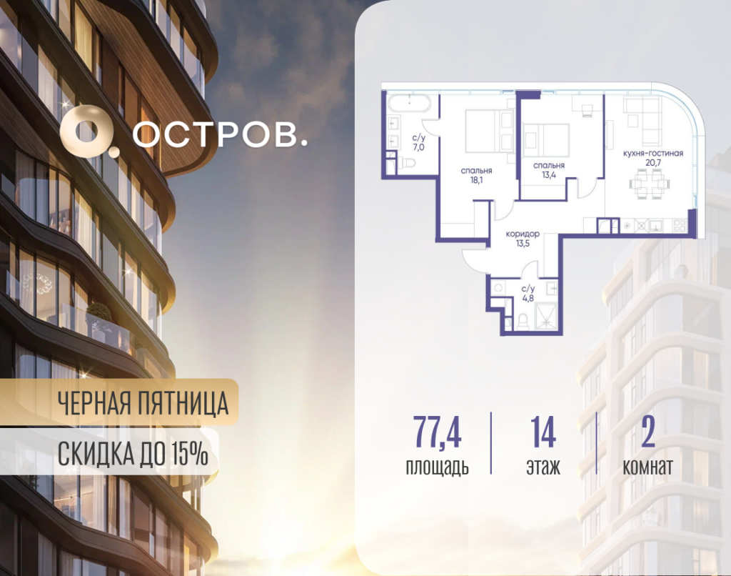 2-комнатная квартира 77.42 м2, 14-й этаж