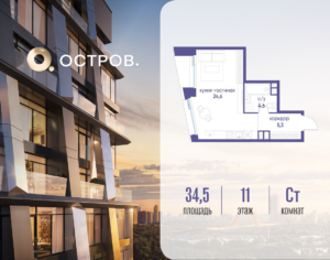 Cтудия 34.52 м2, 11-й этаж