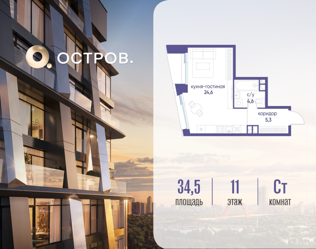 Cтудия 34.52 м2, 11-й этаж