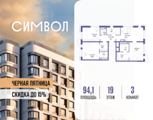 3-комнатная квартира 94.1 м2, 19-й этаж