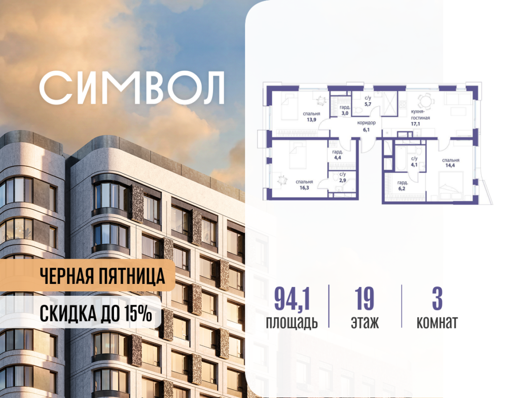3-комнатная квартира 94.1 м2, 19-й этаж