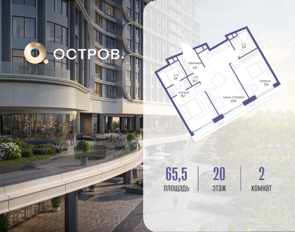 2-комнатная квартира 65.52 м2, 20-й этаж