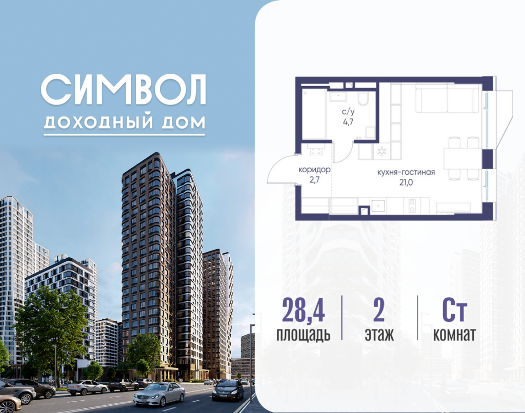 Cтудия 28.4 м2, 2-й этаж