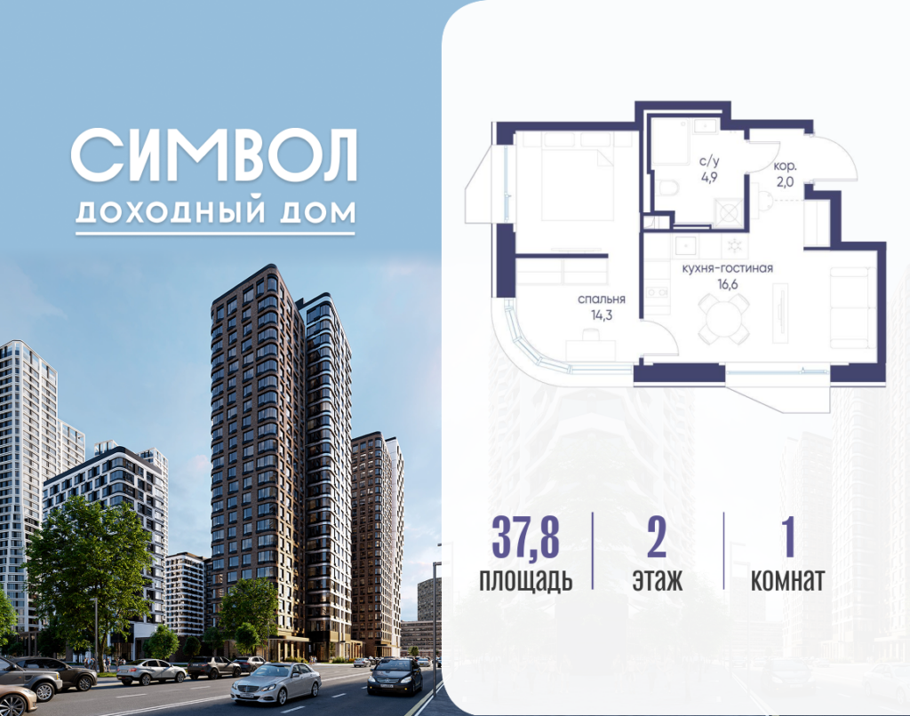 1-комнатная квартира 37.8 м2, 2-й этаж