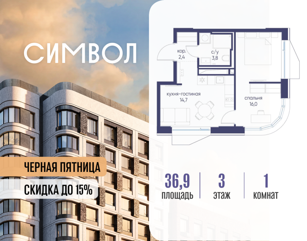 1-комнатная квартира 36.9 м2, 3-й этаж