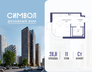 Cтудия 28 м2, 11-й этаж