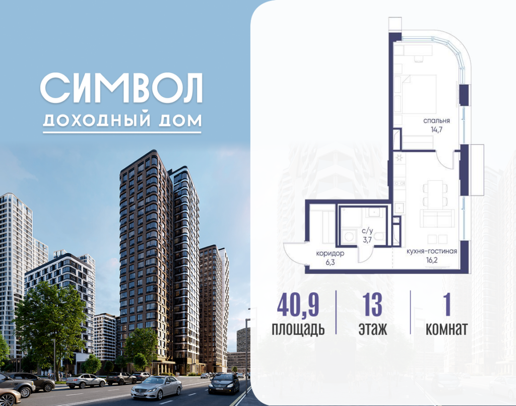 1-комнатная квартира 40.9 м2, 13-й этаж