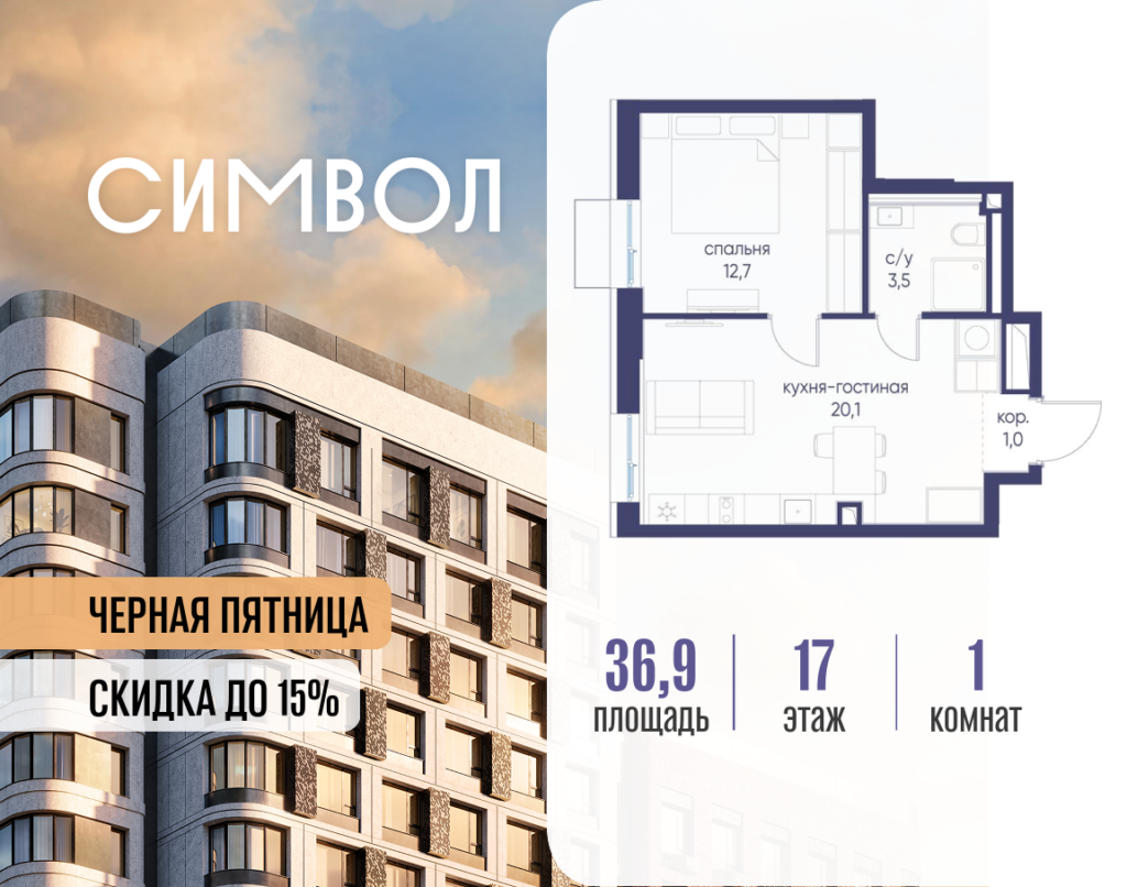 1-комнатная квартира 36.9 м2, 17-й этаж