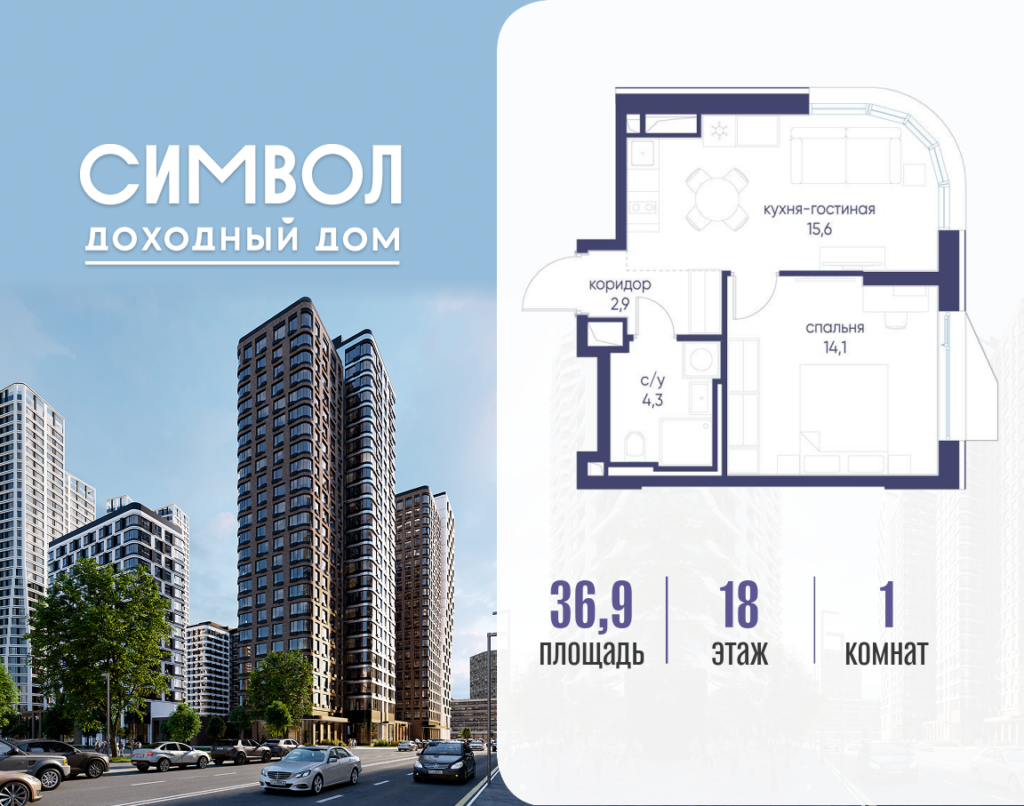 1-комнатная квартира 36.9 м2, 18-й этаж