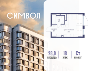 Cтудия 28 м2, 18-й этаж