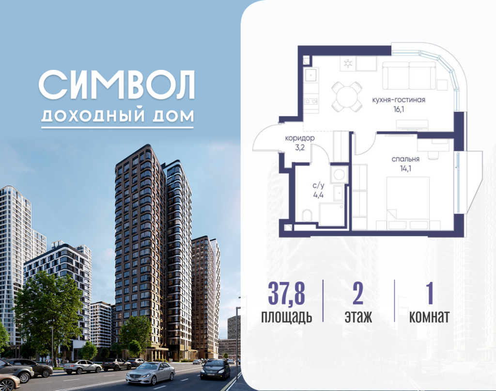 1-комнатная квартира 37.8 м2, 2-й этаж