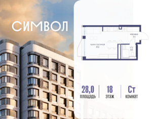 Cтудия 28 м2, 18-й этаж