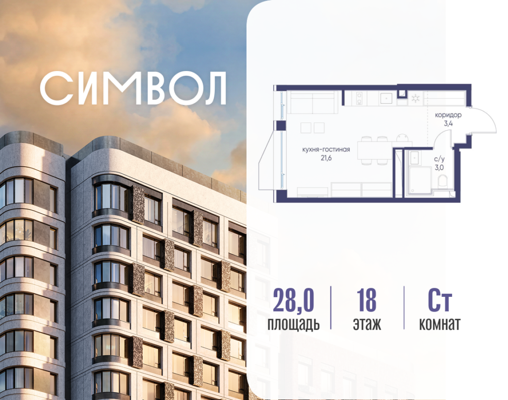 Cтудия 28 м2, 18-й этаж