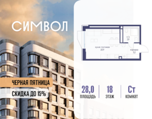 Cтудия 28 м2, 18-й этаж