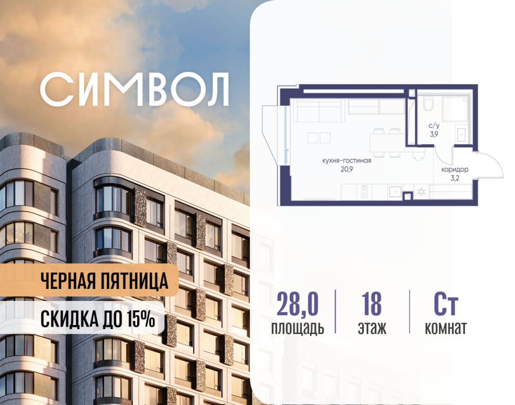 Cтудия 28 м2, 18-й этаж