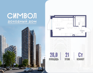 Cтудия 28 м2, 21-й этаж