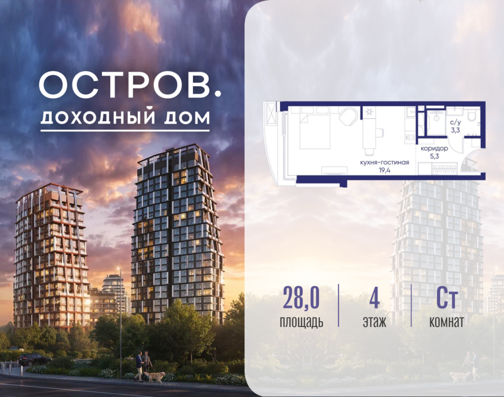 Cтудия 28.02 м2, 4-й этаж