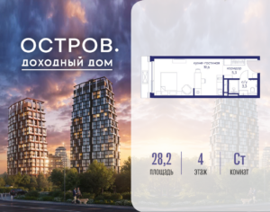 Cтудия 28.22 м2, 4-й этаж