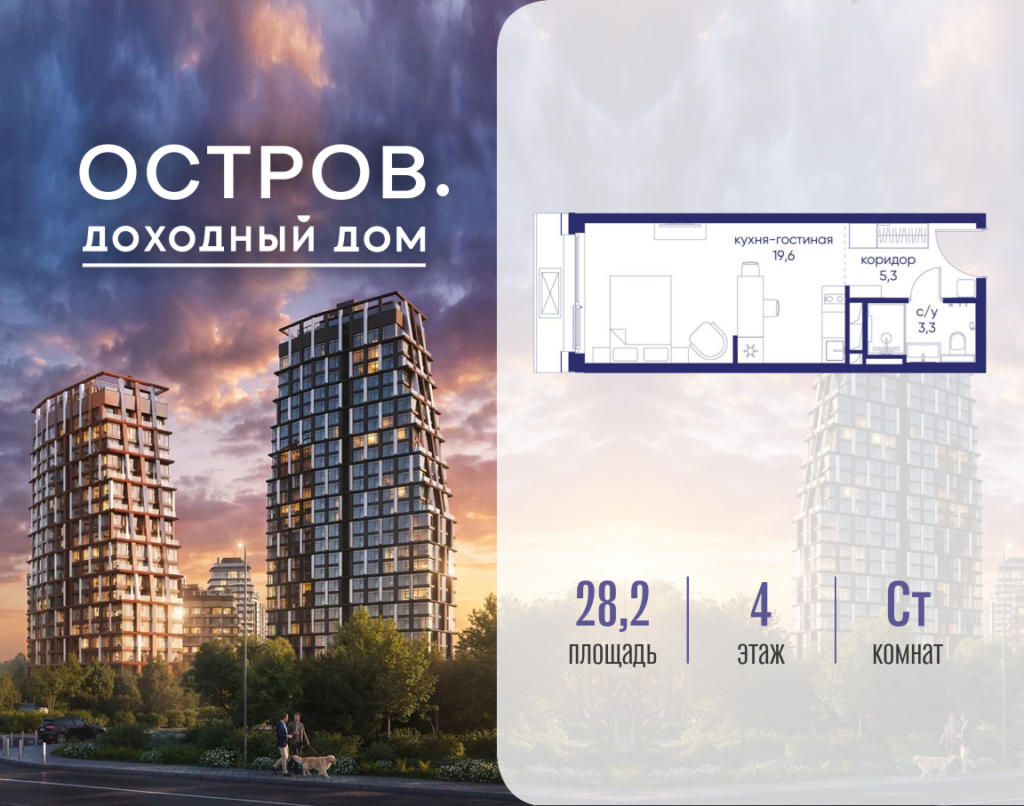 Cтудия 28.22 м2, 4-й этаж