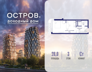Cтудия 28.02 м2, 3-й этаж