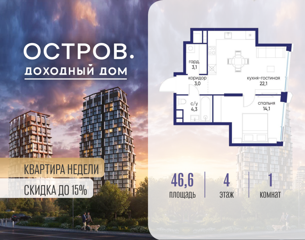 1-комнатная квартира 46.62 м2, 4-й этаж