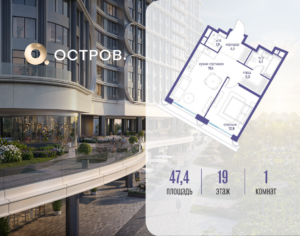 1-комнатная квартира 47.42 м2, 19-й этаж