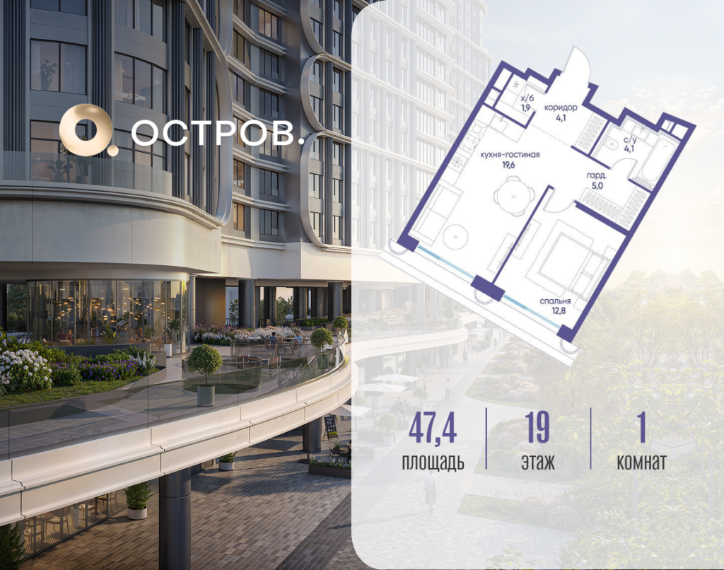 1-комнатная квартира 47.42 м2, 19-й этаж