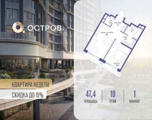 1-комнатная квартира 47.42 м2, 19-й этаж
