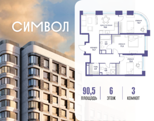 3-комнатная квартира 90.5 м2, 6-й этаж