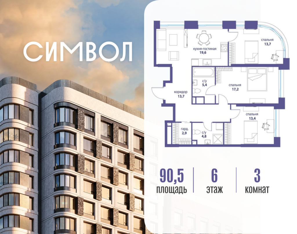 3-комнатная квартира 90.5 м2, 6-й этаж