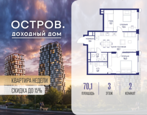 2-комнатная квартира 70.12 м2, 3-й этаж
