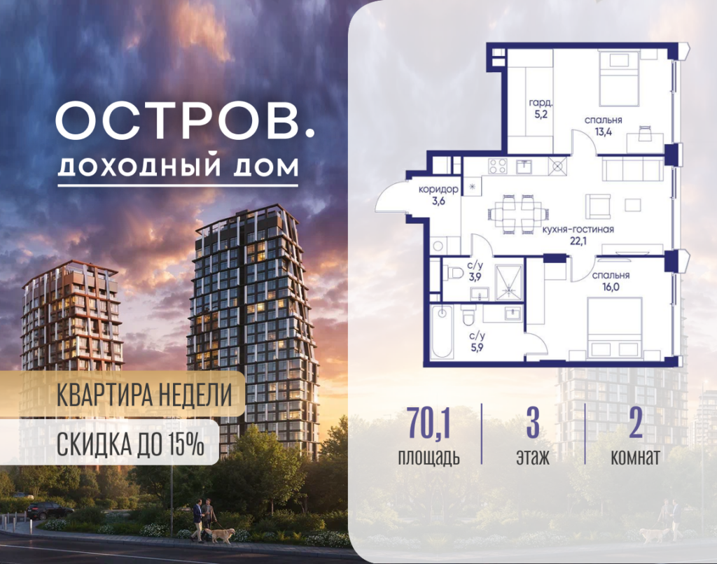 2-комнатная квартира 70.12 м2, 3-й этаж