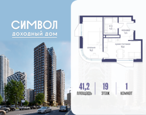1-комнатная квартира 41.2 м2, 19-й этаж