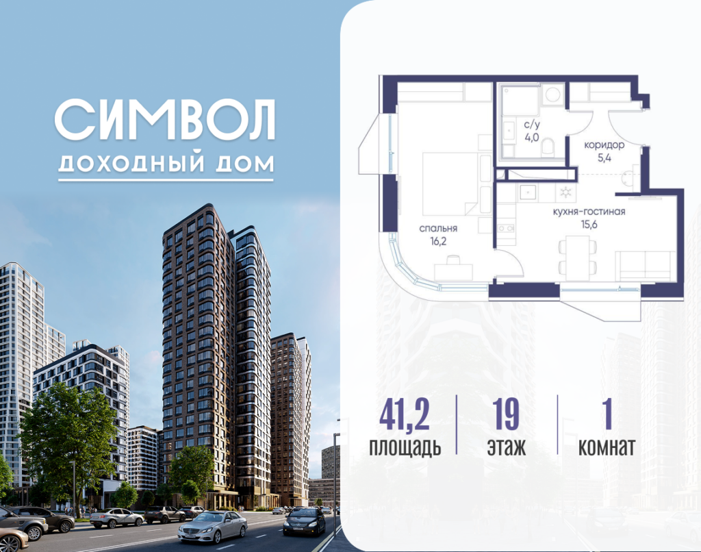 1-комнатная квартира 41.2 м2, 19-й этаж