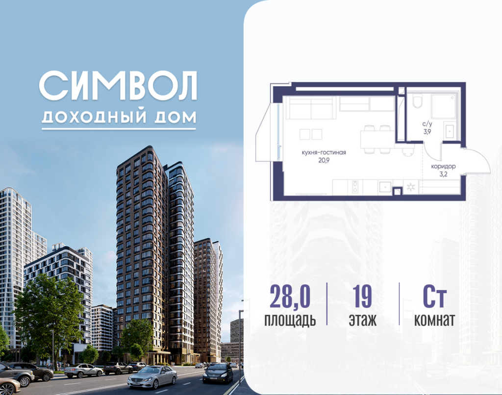 Cтудия 28 м2, 19-й этаж