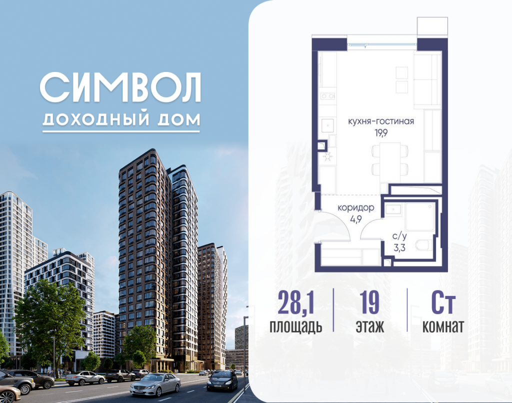 Cтудия 28.1 м2, 19-й этаж