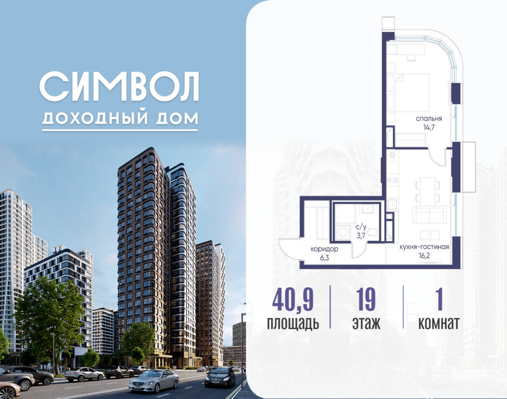 1-комнатная квартира 40.9 м2, 19-й этаж