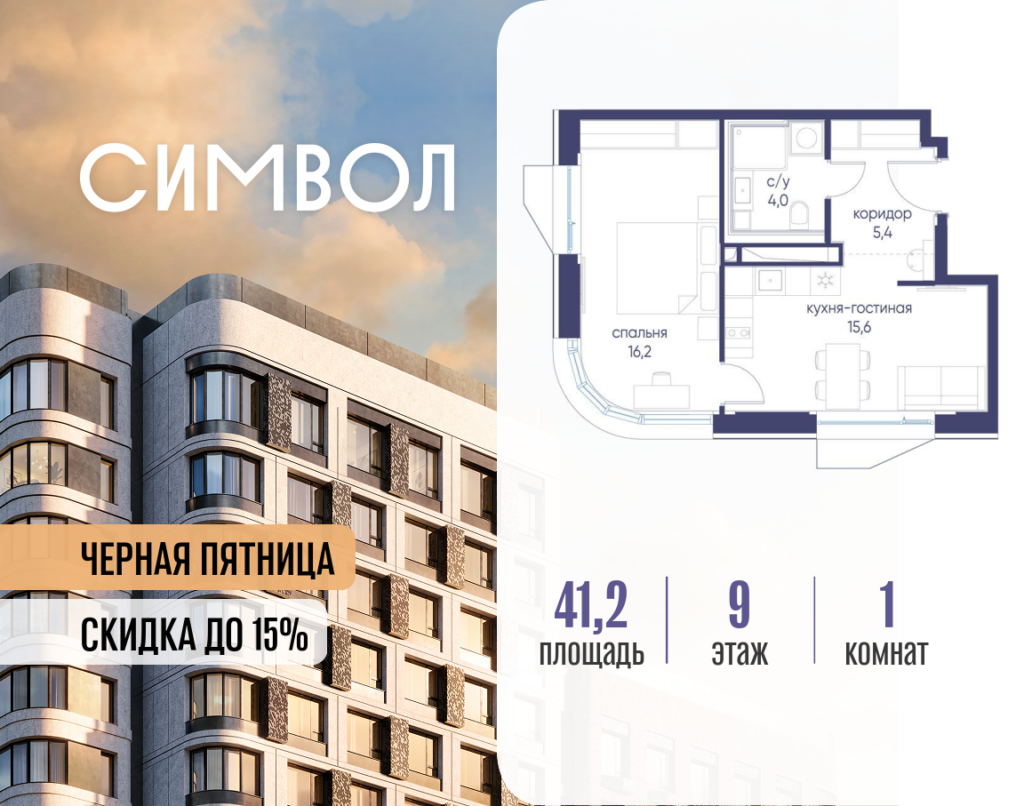 1-комнатная квартира 41.2 м2, 9-й этаж
