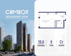 Cтудия 28 м2, 9-й этаж